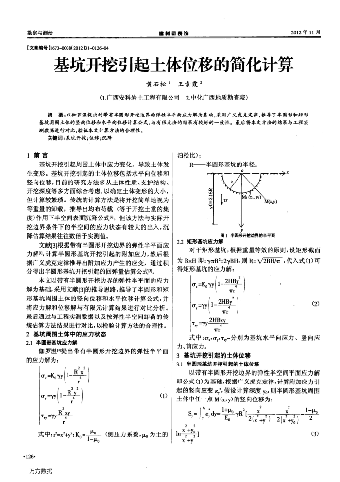 基坑开挖引起土体位移的简化计算