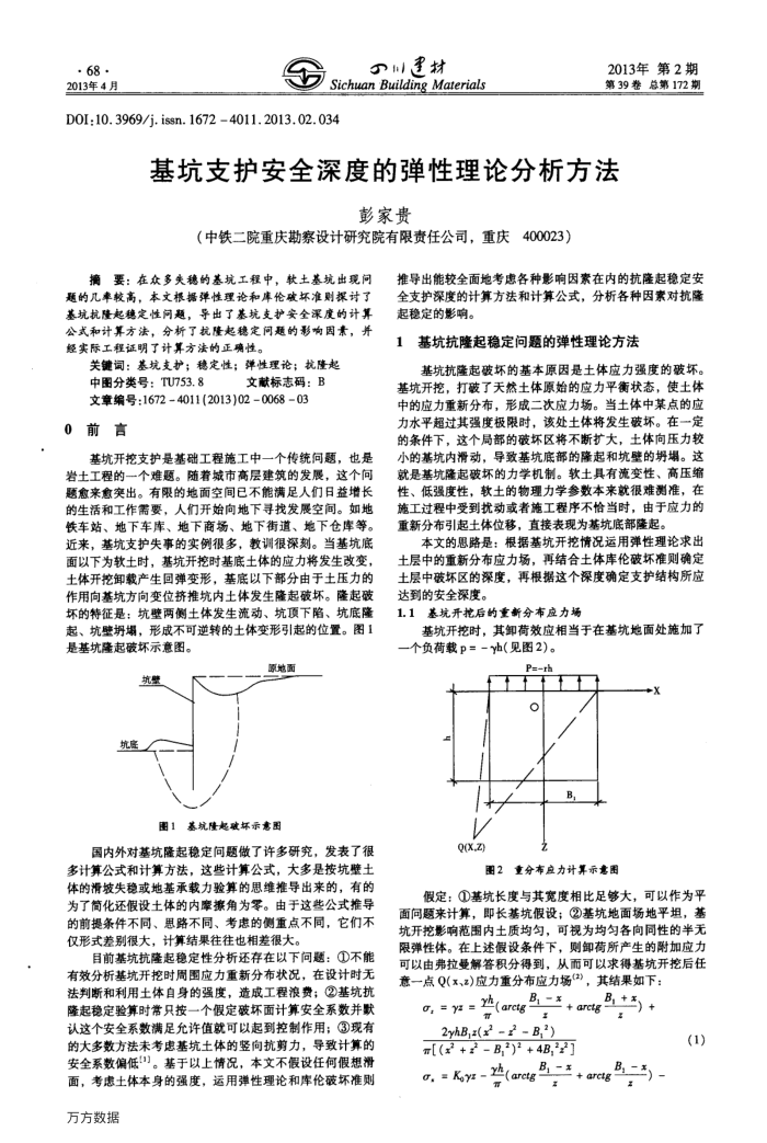 基坑支护安全深度的弹性理论分析方法