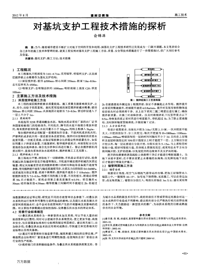 对基坑支护工程技术措施的探析