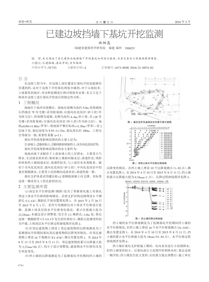已建边坡挡墙下基坑开挖监测
