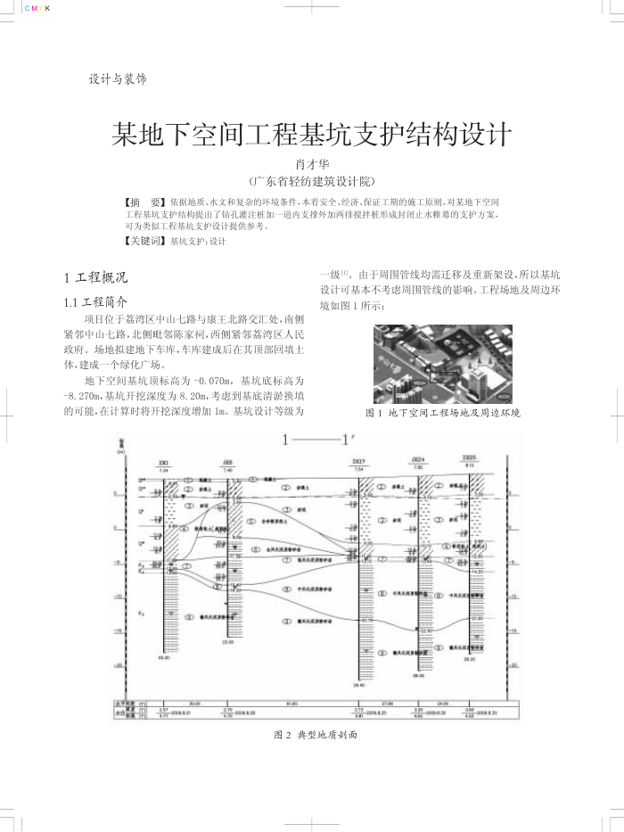 某地下空间工程基坑支护结构设计