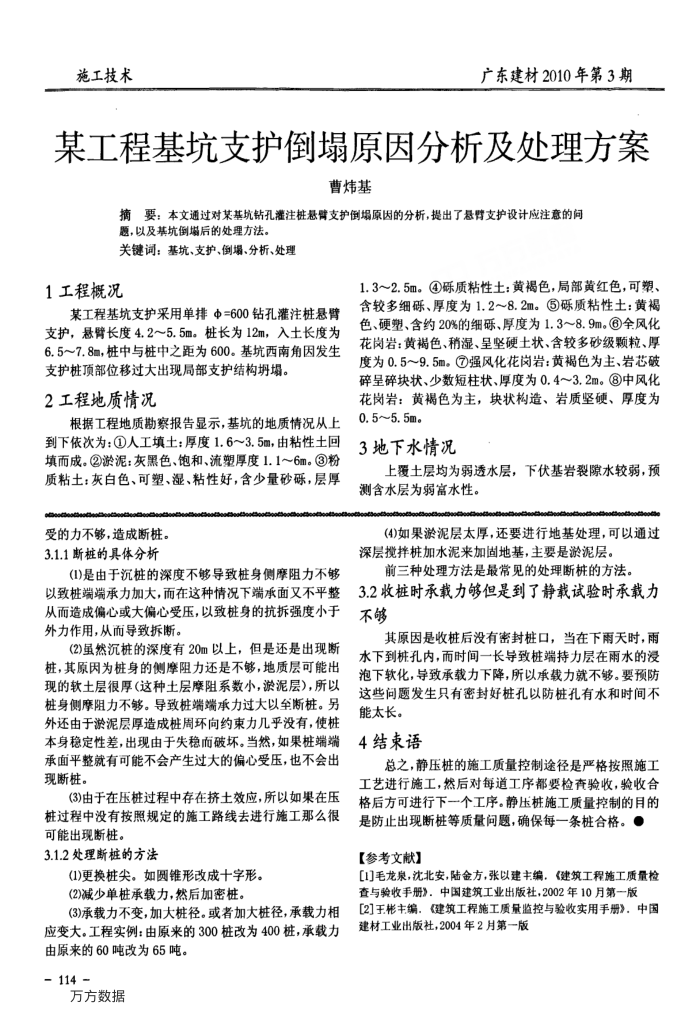某工程基坑支护倒塌原因分析及处理方案