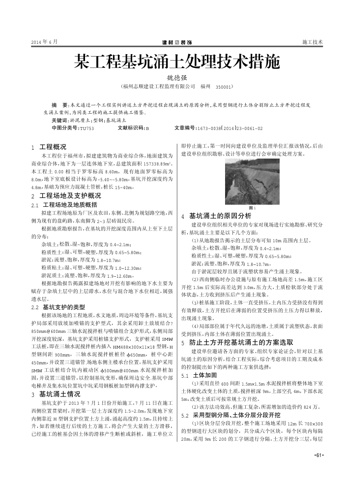 某工程基坑涌土处理技术措施