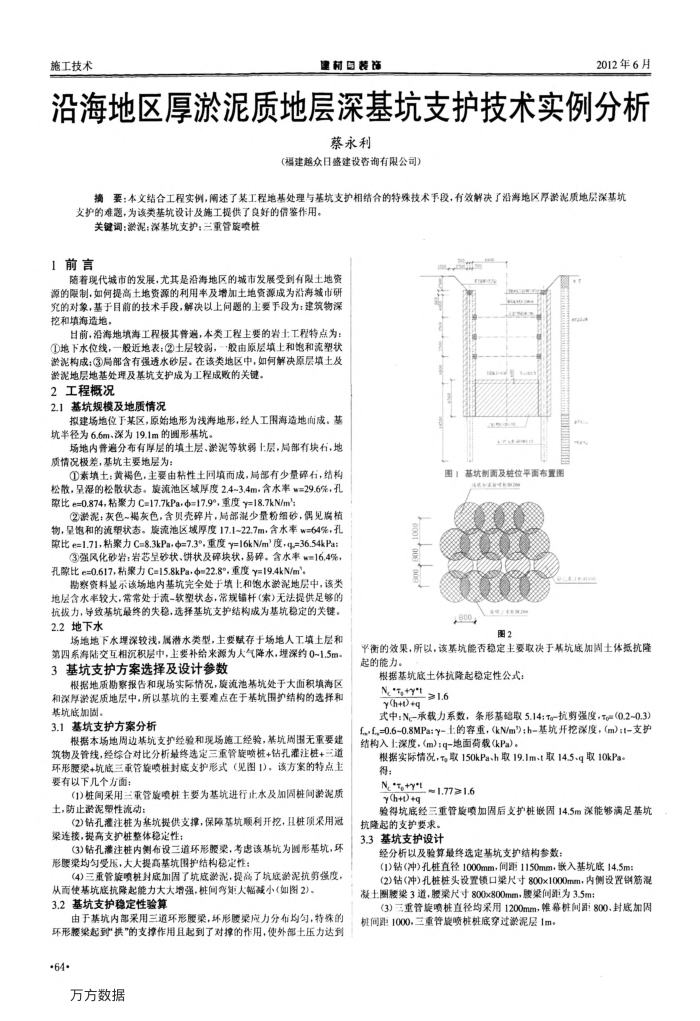 沿海地区厚淤泥质地层深基坑支护技术实例分析