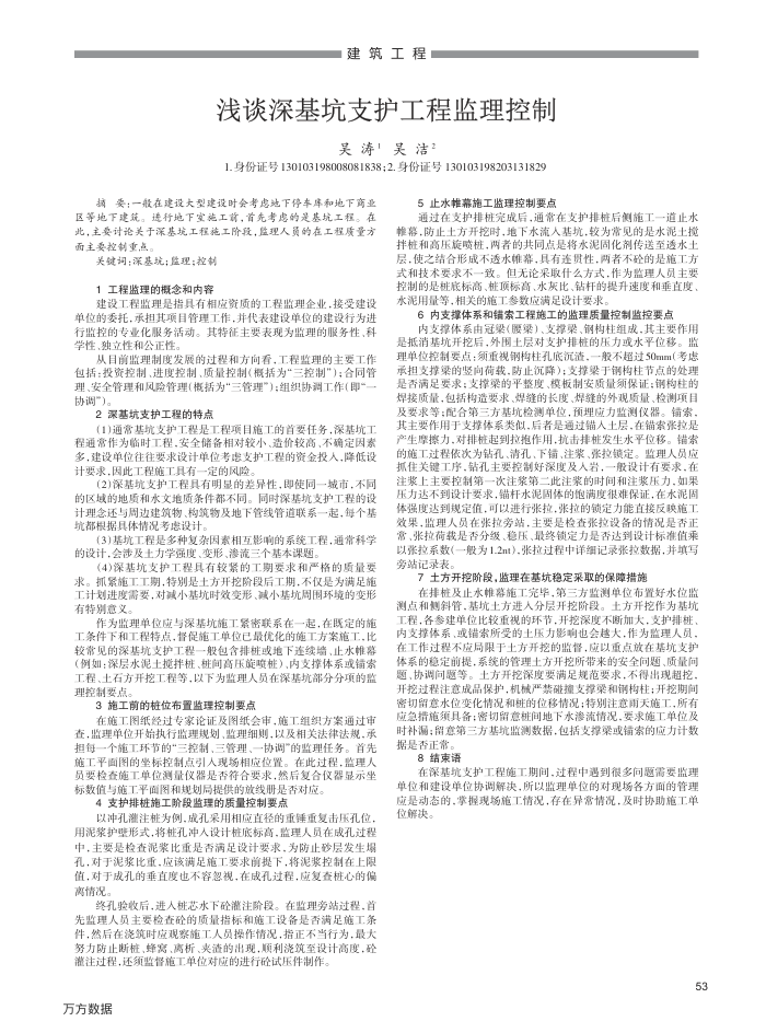 浅谈深基坑支护工程监理控制