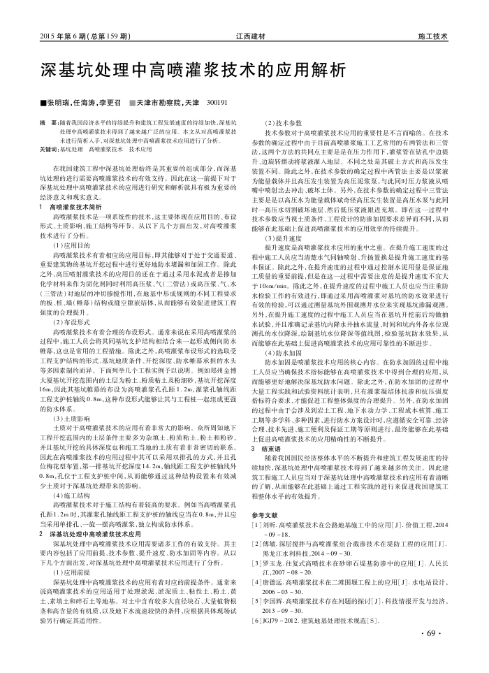 深基坑处理中高喷灌浆技术的应用解析