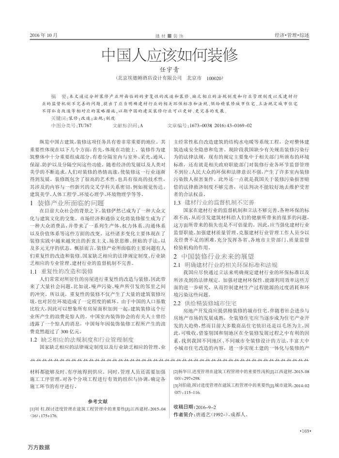中国人应该如何装修