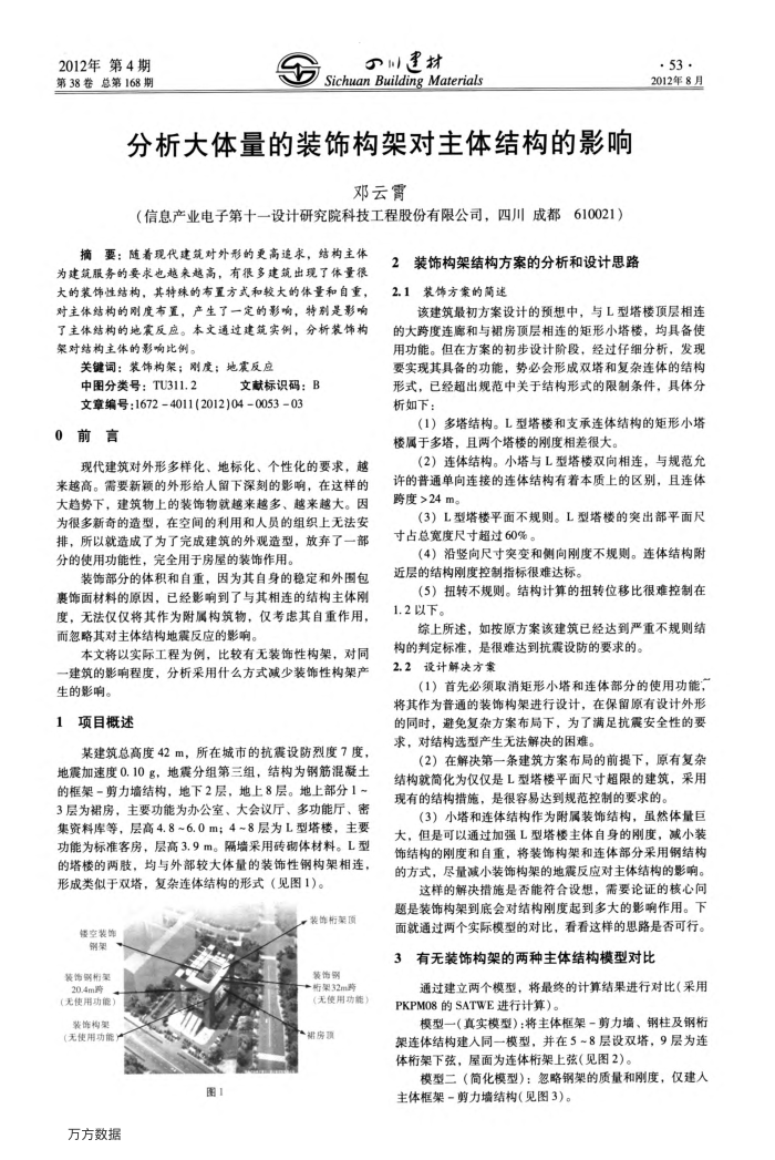 分析大体量的装饰构架对主体结构的影响