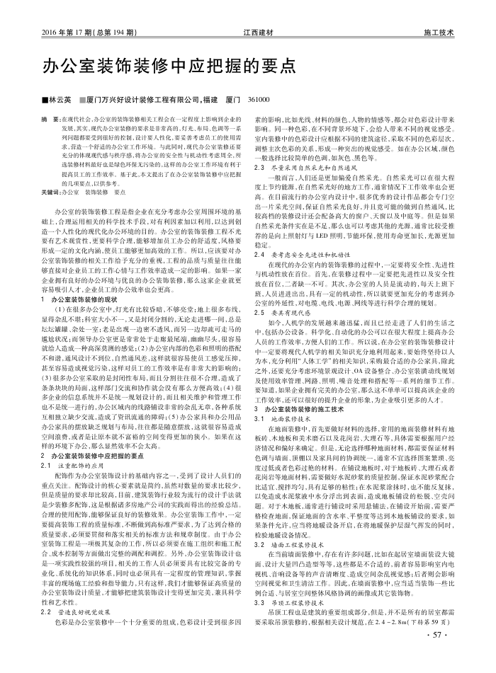 办公室装饰装修中应把握的要点