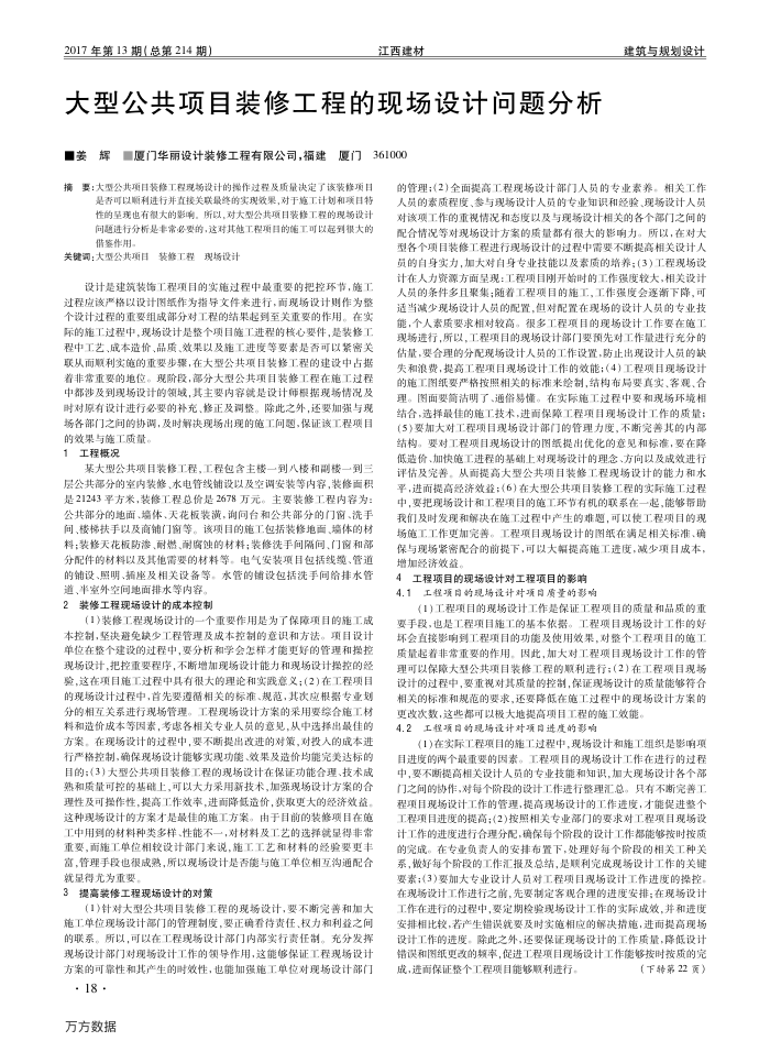大型公共项目装修工程的现场设计问题分析