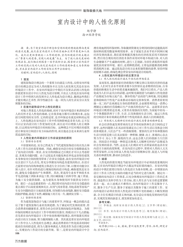 室内设计中的人性化原则
