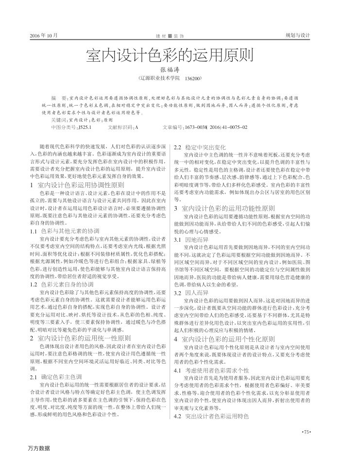 室内设计色彩的运用原则