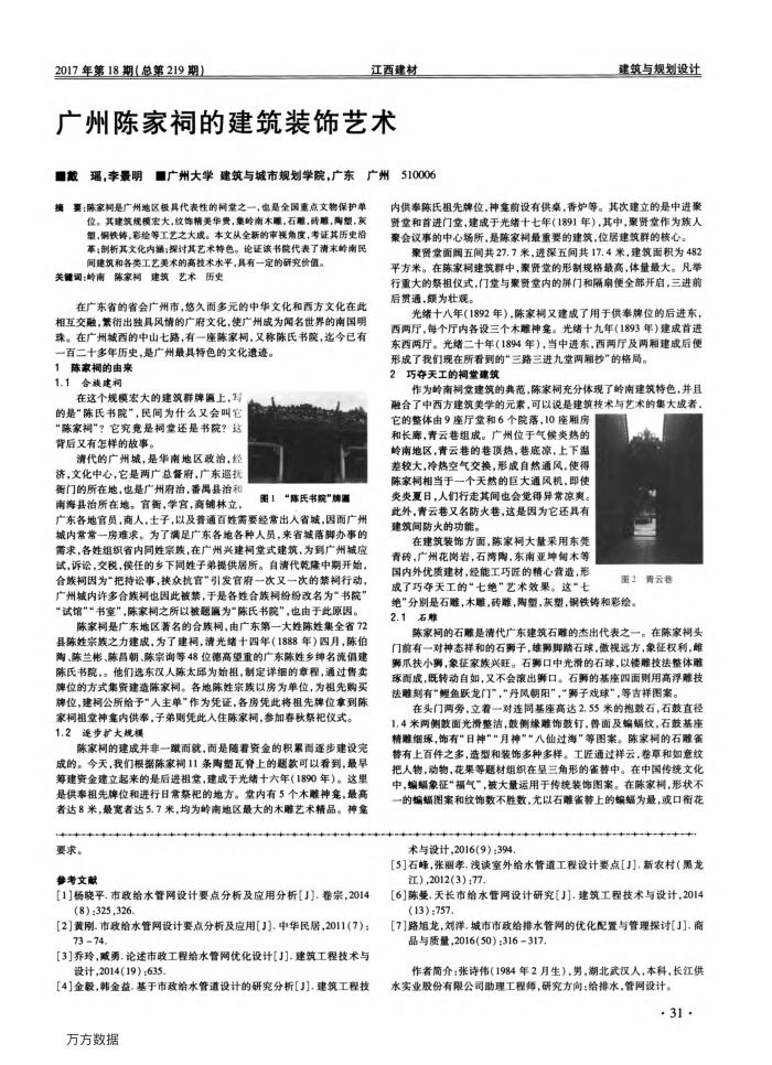 广州陈家祠的建筑装饰艺术