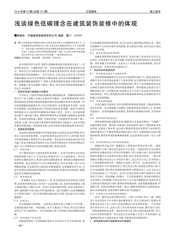 浅谈绿色低碳理念在建筑装饰装修中的体现