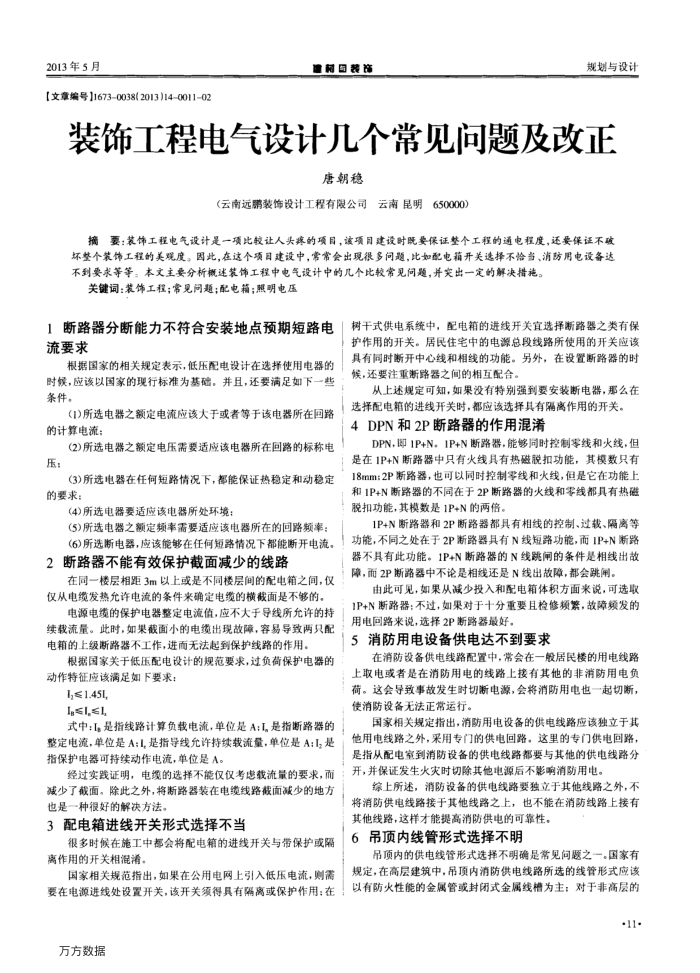 装饰工程电气设计几个常见问题及改正