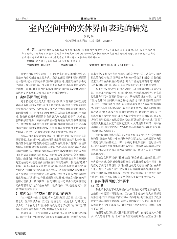 室内空间中的实体界面表达的研究