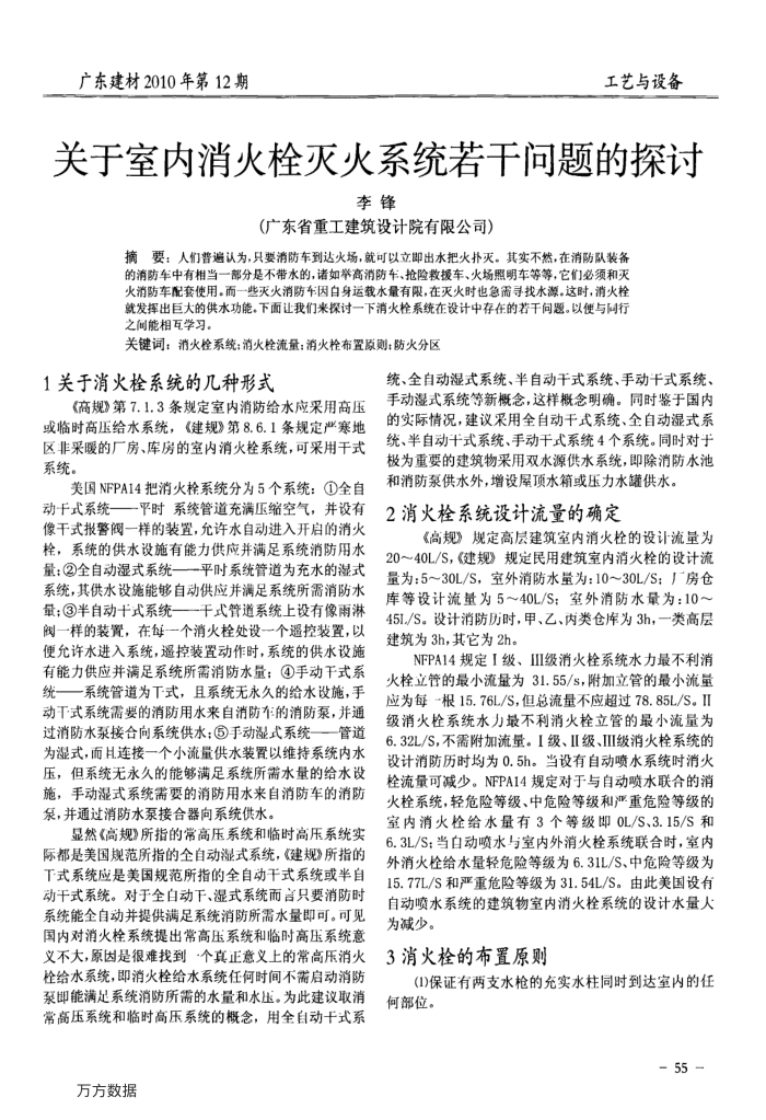 关于室内消火栓灭火系统若干问题的探讨