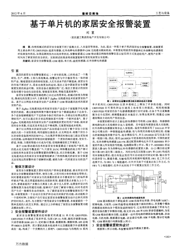 基于单片机的家居安全报警装置