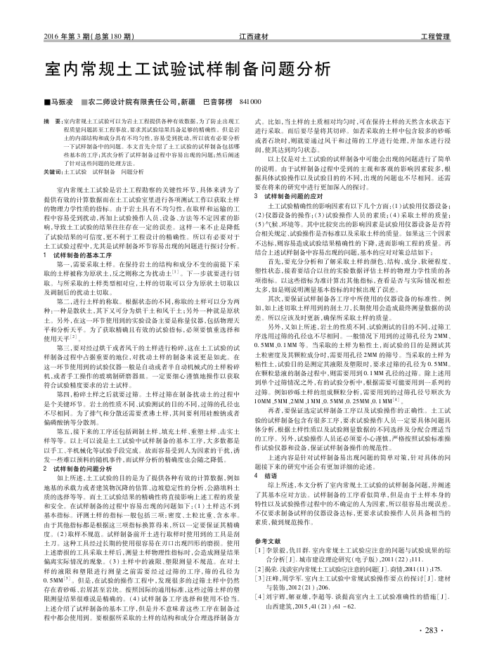 室内常规土工试验试样制备问题分析