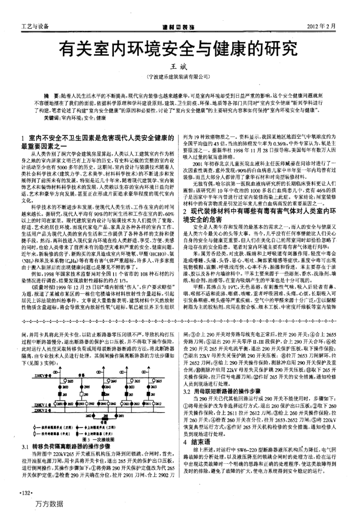 有关室内环境安全与健康的研究