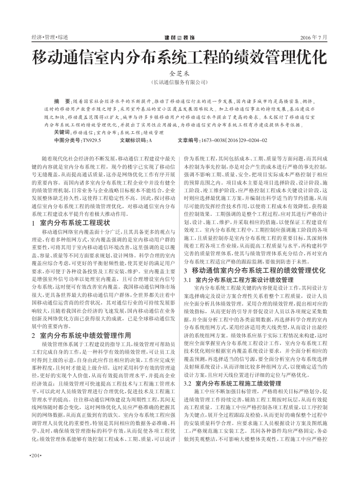 移动通信室内分布系统工程的绩效管理优化