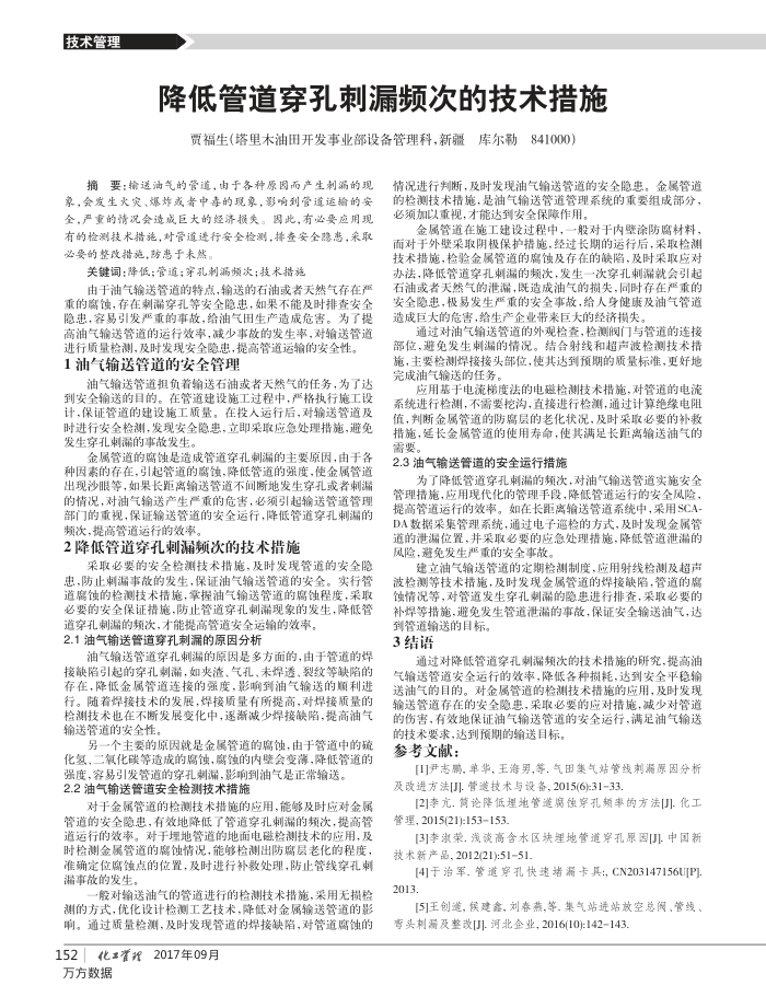 降低管道穿孔刺漏频次的技术措施