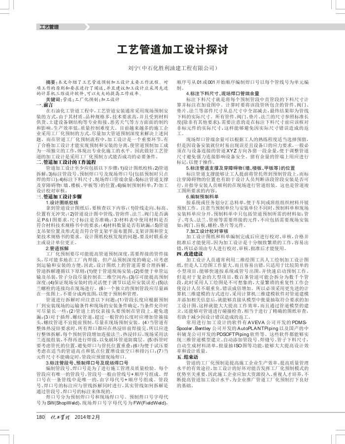 工艺管道加工设计探讨