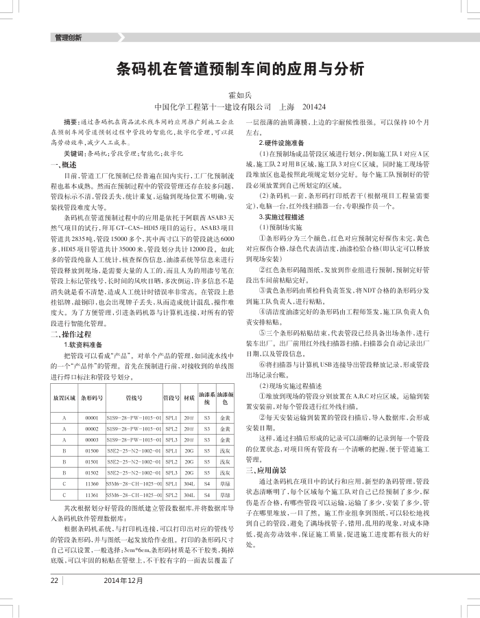 条码机在管道预制车间的应用与分析