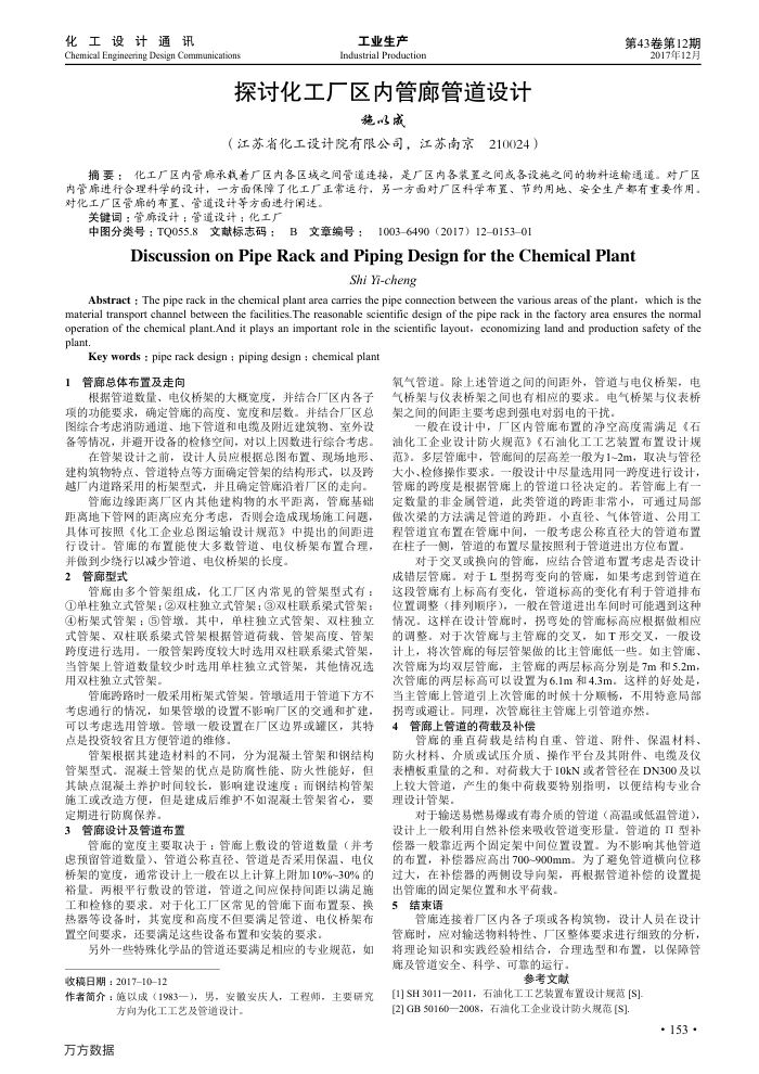 探讨化工厂区内管廊管道设计