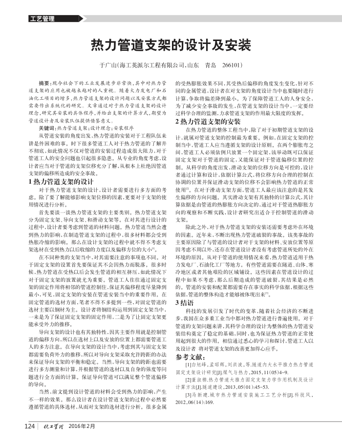热力管道支架的设计及安装