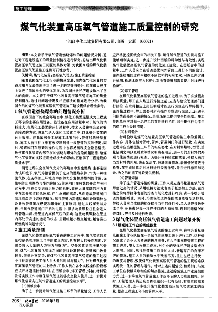 煤气化装置高压氧气管道施工质量控制的研究