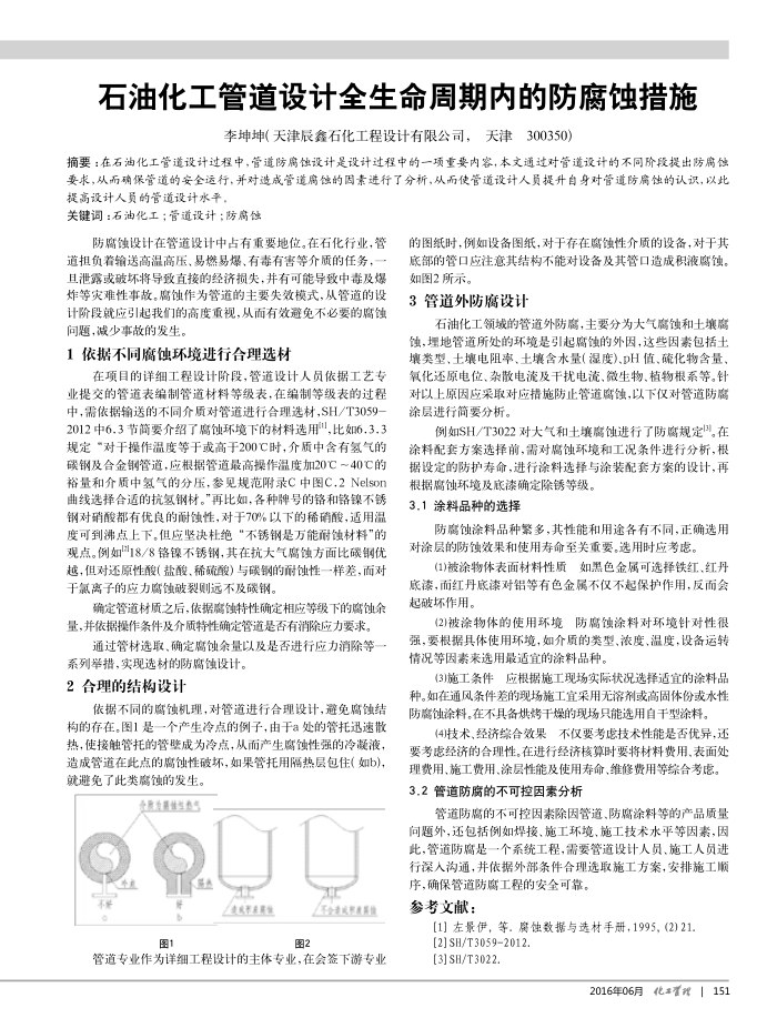 石油化工管道设计全生命周期内的防腐蚀措施