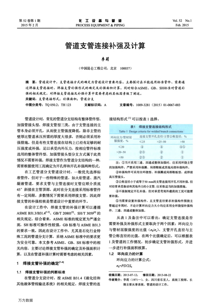 管道支管连接补强及计算