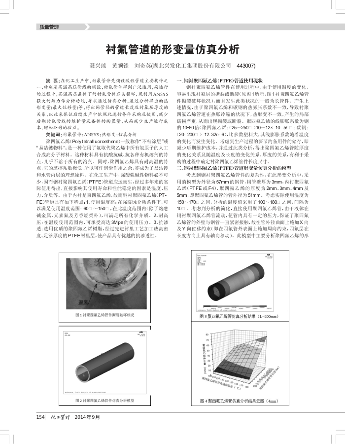 衬氟管道的形变量仿真分析