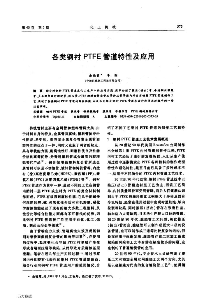 各类钢衬PTFE管道特性及应用