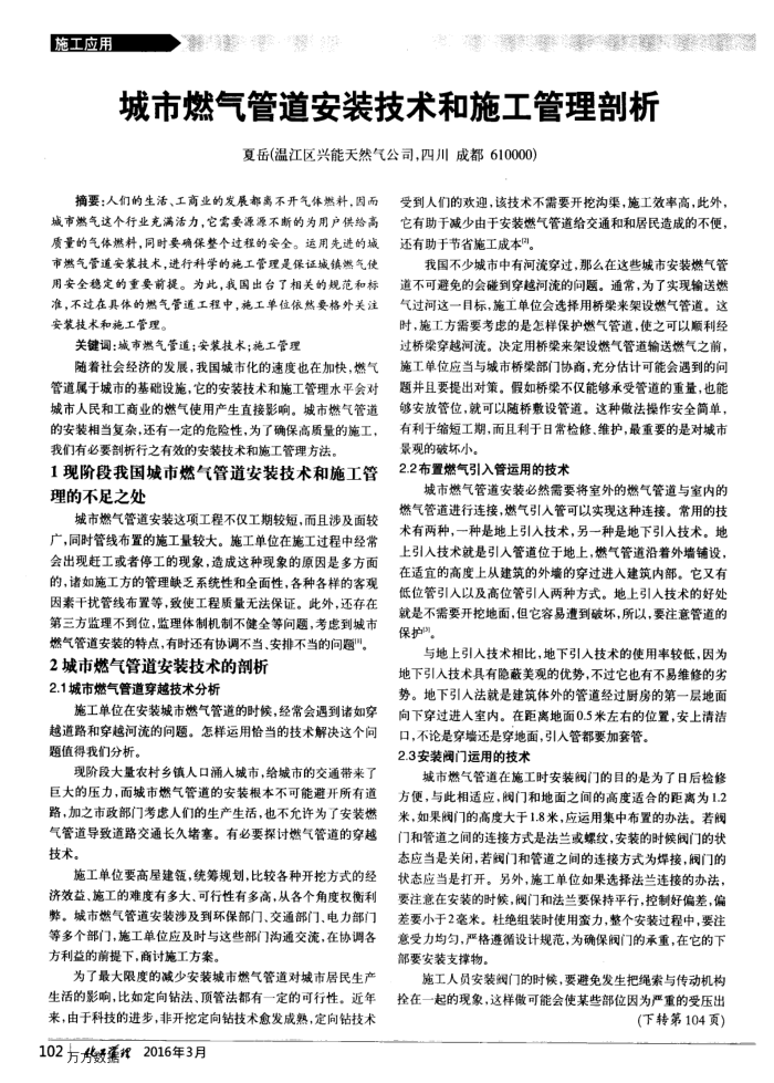 城市燃气管道安装技术和施工管理剖析