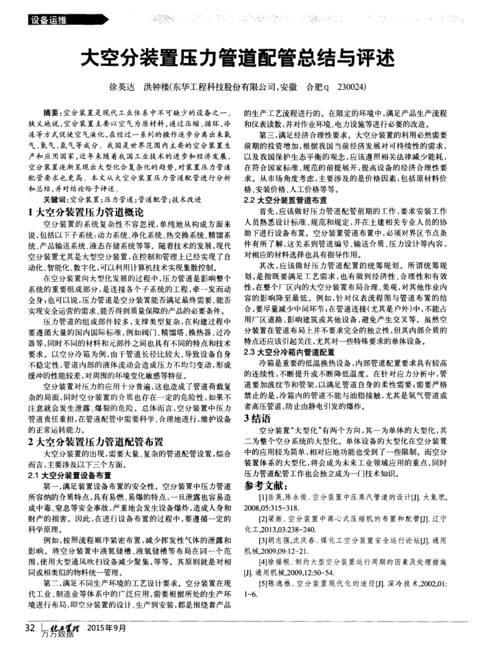 大空分装置压力管道配管总结与评述