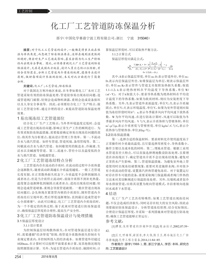 化工厂工艺管道防冻保温分析