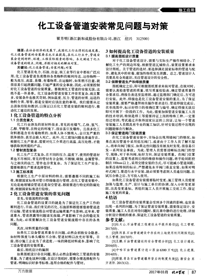 化工设备管道安装常见问题与对策