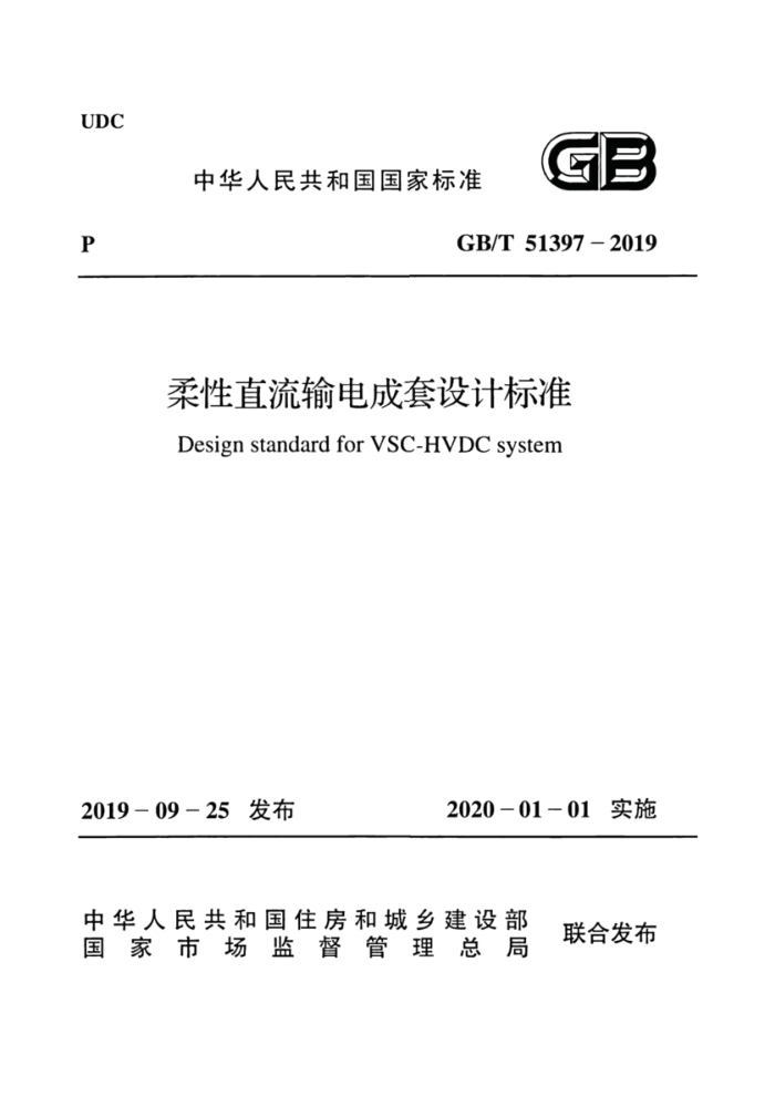 GBMT 51397-2019 ֱƱ׼