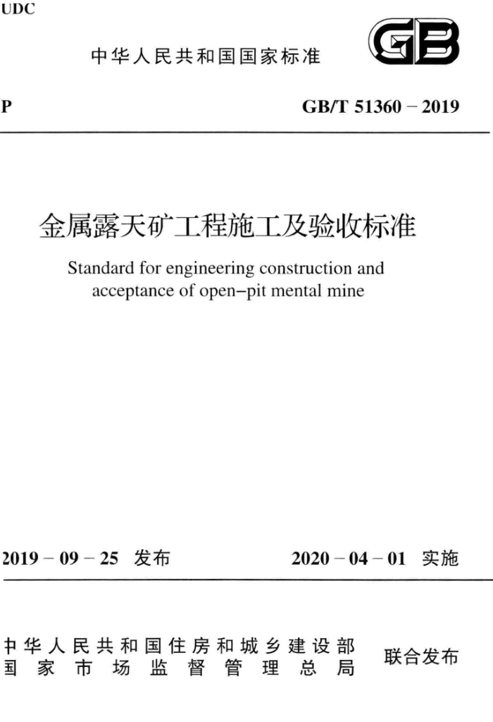 GBMT 51360-2019 ¶󹤳ʩձ׼