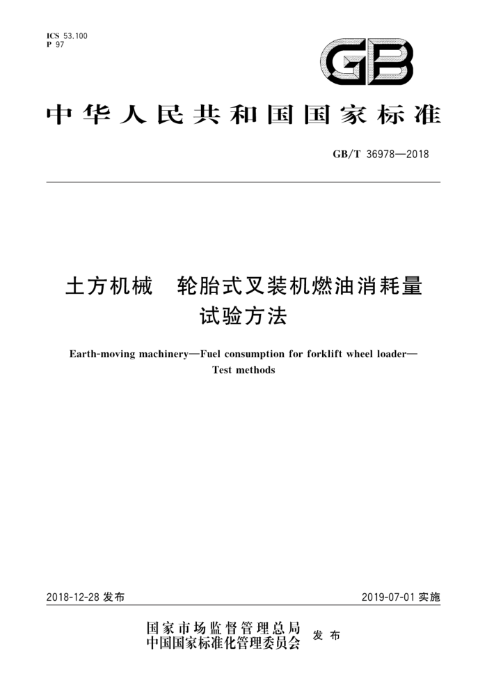 GB/T 36978-2018 е̥ʽװȼ鷽