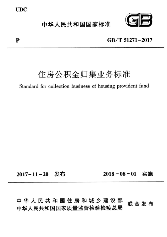 GB/T 51271-2017 ס鼯ҵ׼