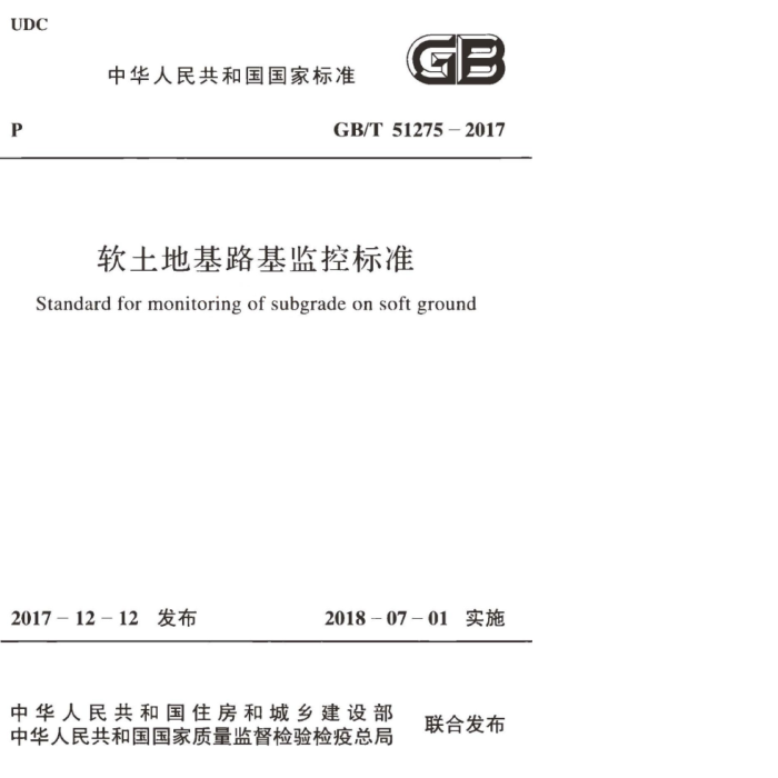 GB/T 51275-2017 ػ·ر׼