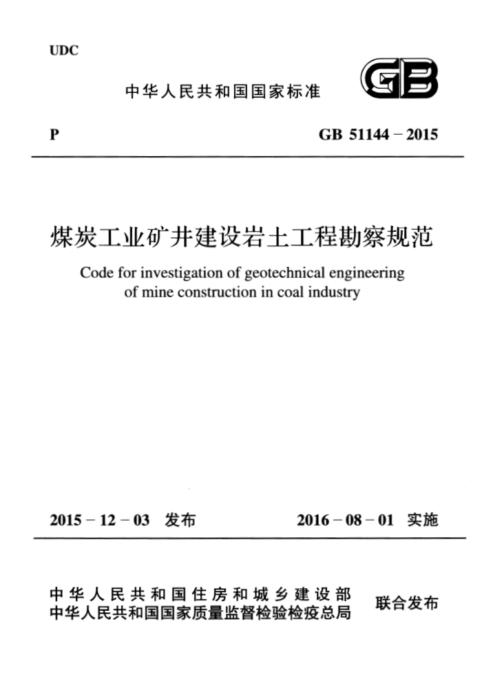 GB 51144-2015 ú̿ҵ󾮽̿淶
