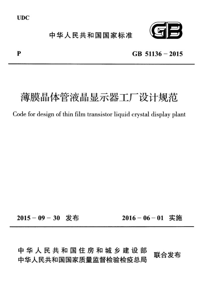 GB 51136-2015 ĤҺʾƹ淶