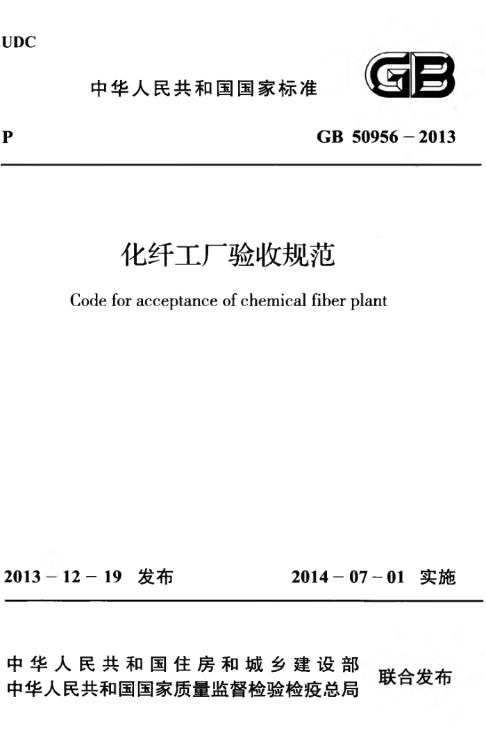 GB 50956-2013 ˹չ淶