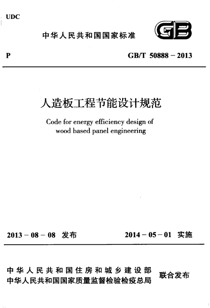 GB/T 50888-2013 幤̽ƹ淶