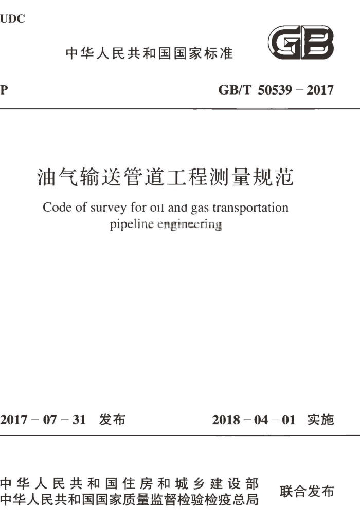 GB/T 50539-2017 ͹̲ܵ淶