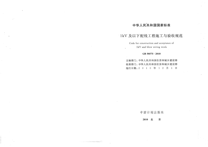 GB 50575 -2010lkV߹ʩչ淶